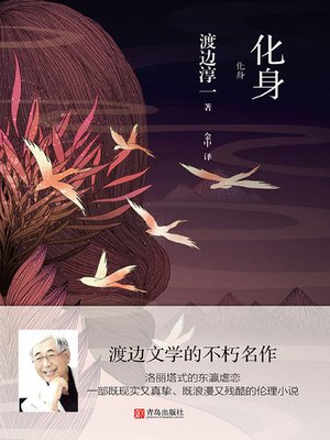 cover image of 化身